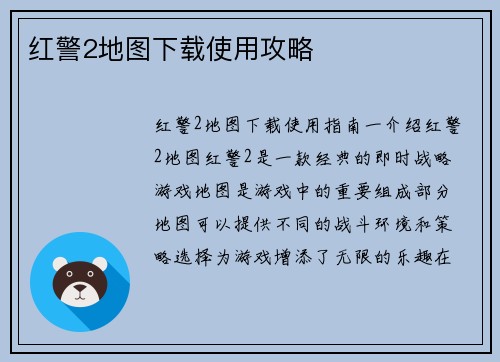 红警2地图下载使用攻略